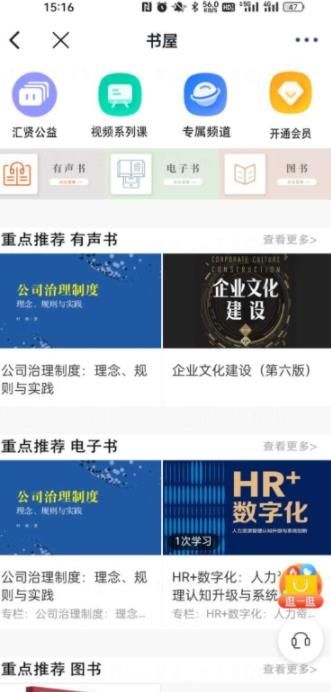 汇贤学堂app图3