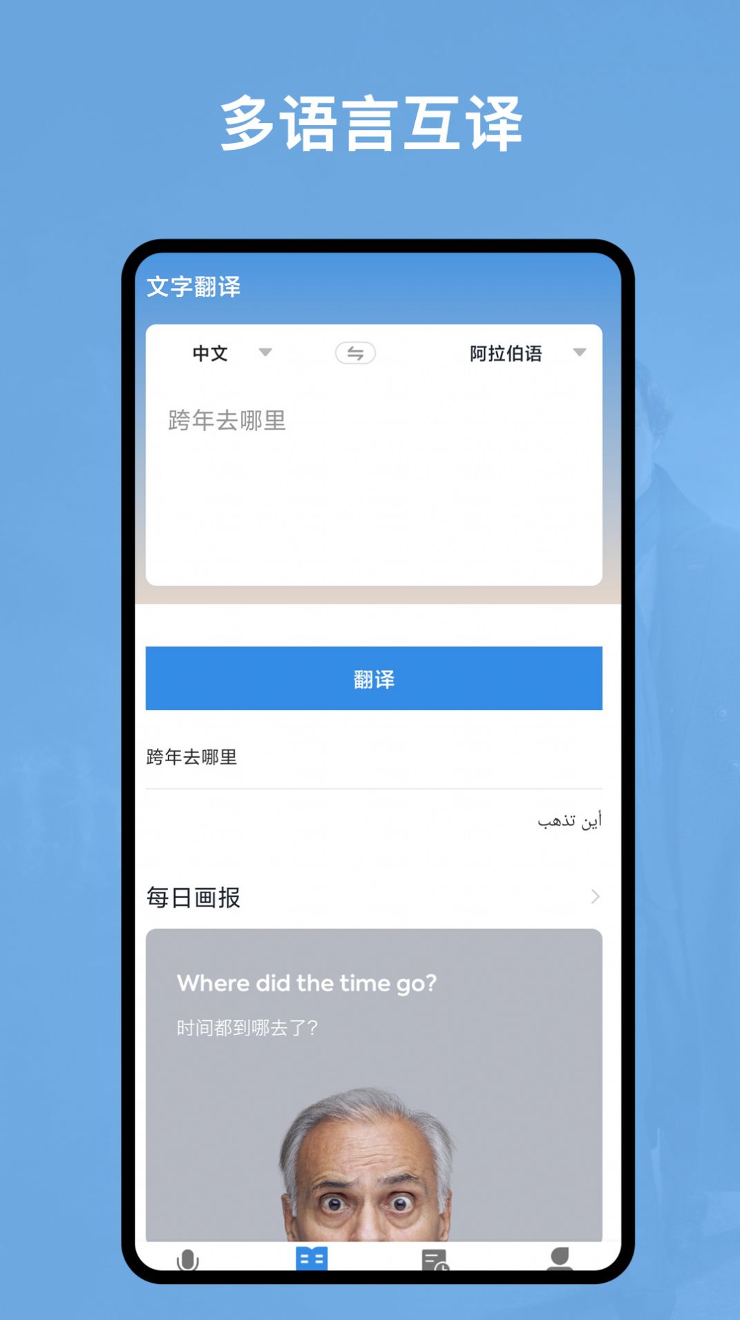 阿拉伯语翻译官app图2