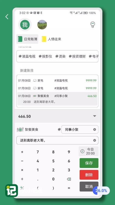 大小记账app手机版下载图片1