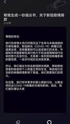 量子探险智能文章生成app软件图片1