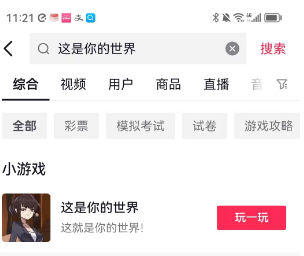 这是你的世界游戏怎么玩   抖音这是你的世界游戏攻略大全[多图]