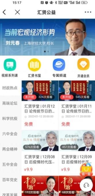 汇贤学堂app官方版图片1