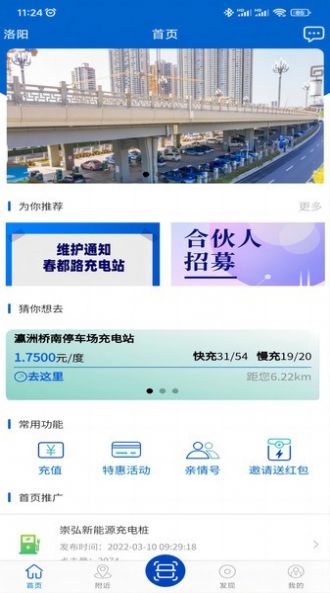 崇弘新能源app图3