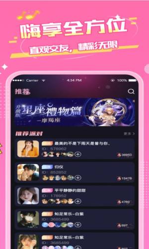 嗨音电竞app官方版图片1