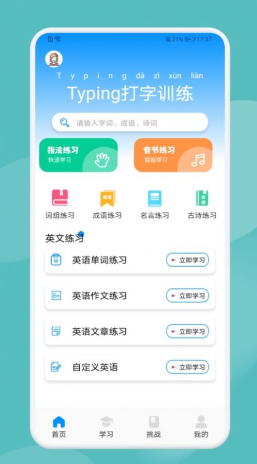 Typing打字训练app图1