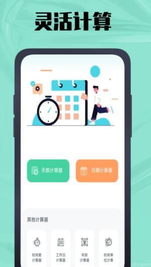 春秋岁月鸭app图1