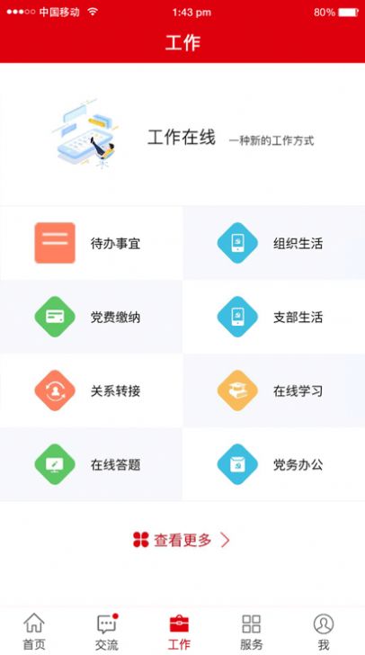 冀先锋号app图1