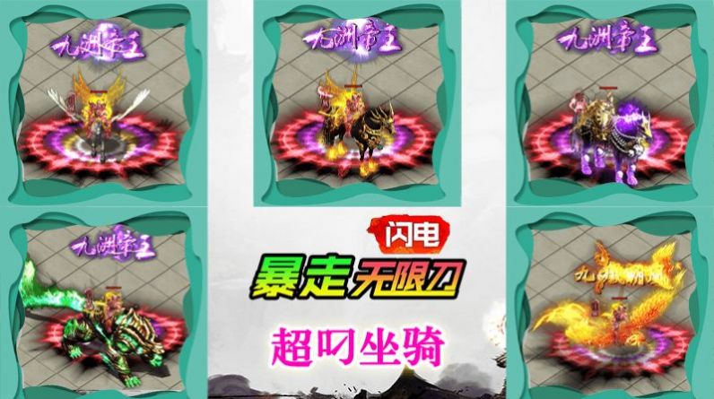 闪电暴走无限刀官方版图3