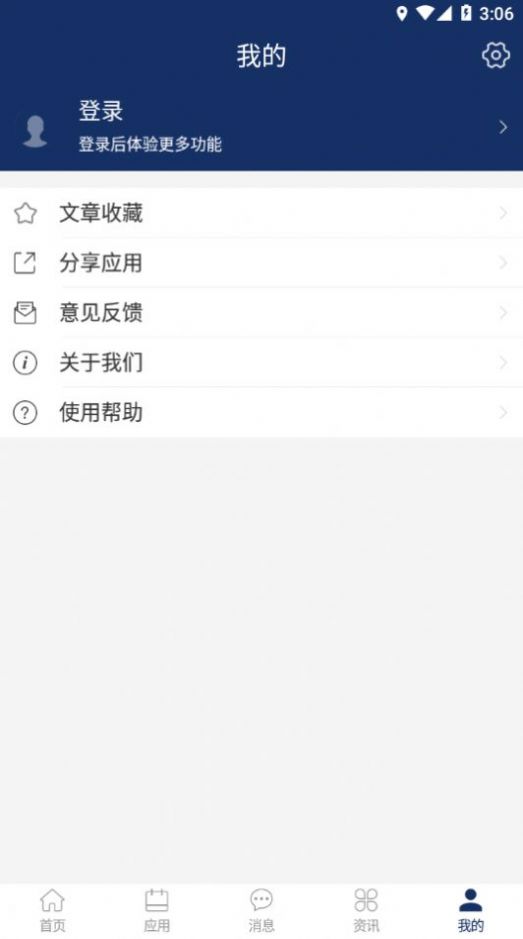 智慧江苏二师app图2