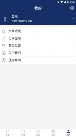 智慧江苏二师app图2