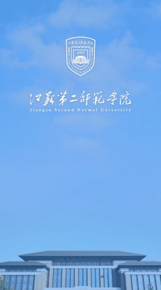 智慧江苏二师app官方版图片1