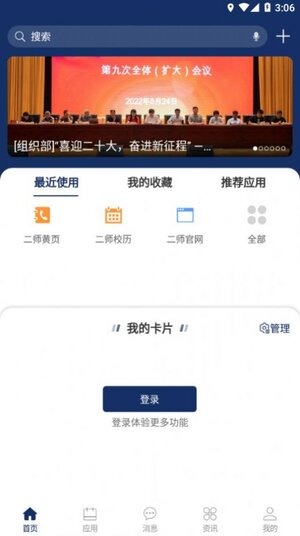 智慧江苏二师app官方版图片2