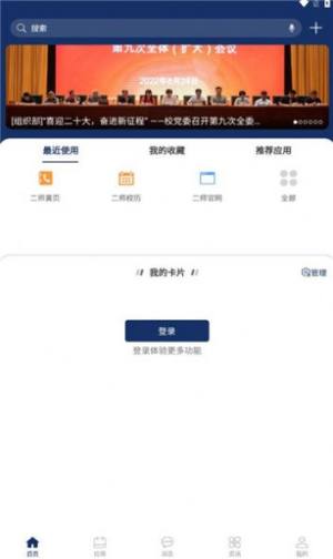 智慧江苏二师app官方版图片3