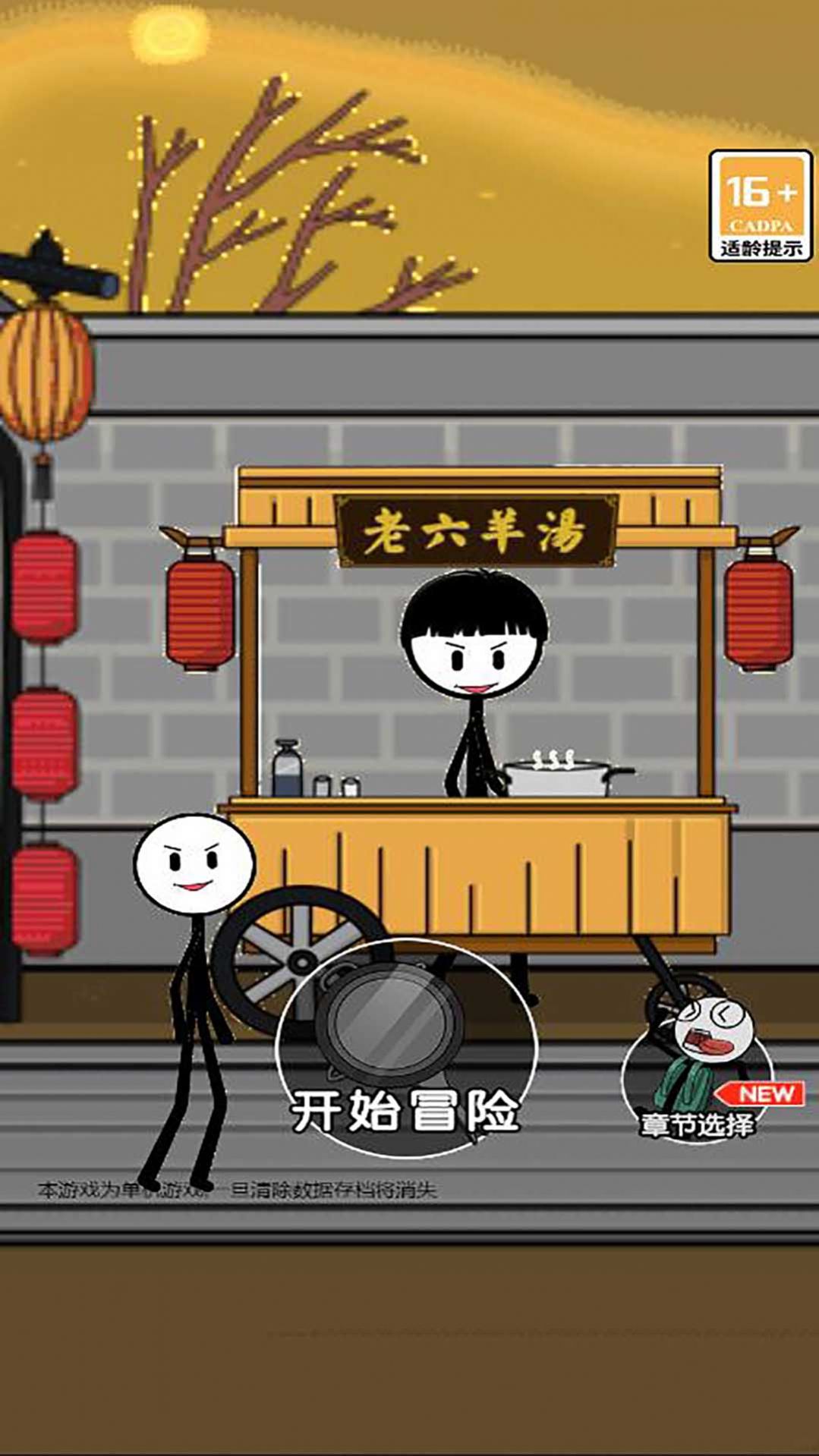 火柴人过大年游戏图2