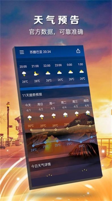 知时天气预报下载app官方版图片1