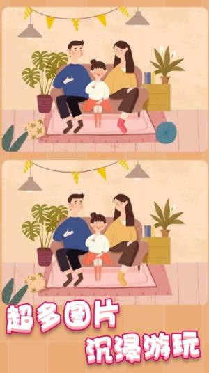 疯狂找茬找不同游戏免广告安卓版图片1