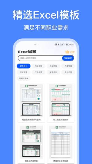 办公模板王app官方版下载图片1