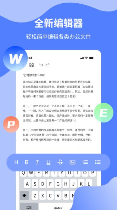 Word文档制作专业版软件app图片2