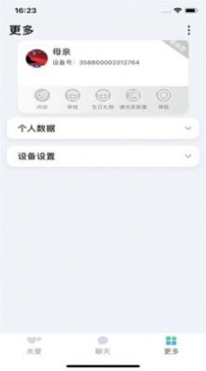 爱嗒健康检测app软件图片1