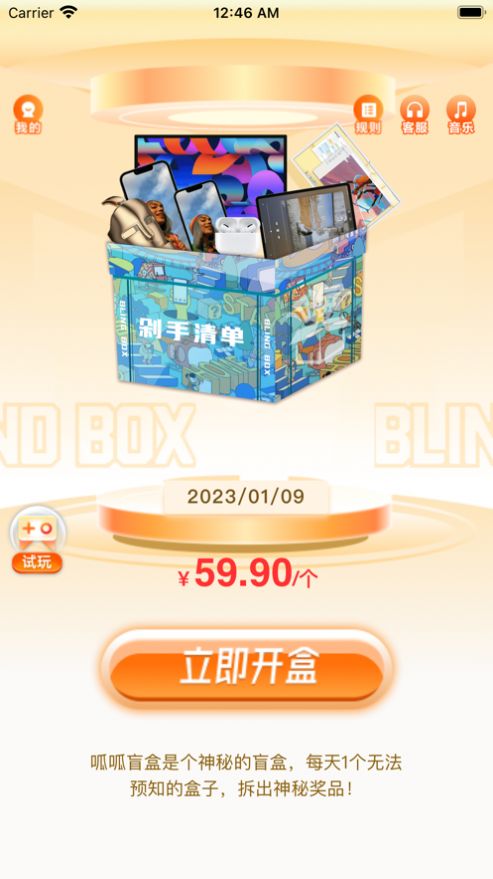 呱呱盲盒Box app图2