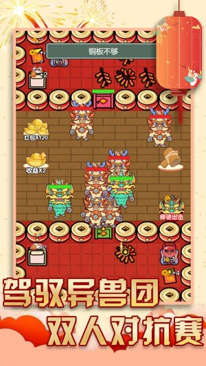 过年大作战最新手机版图片1