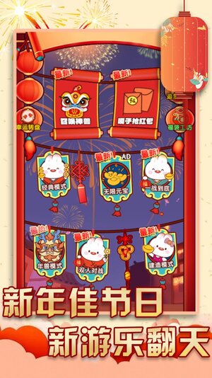 过年大作战最新手机版图片2
