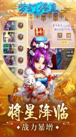 梦幻修真万妖传手游官方版图片2