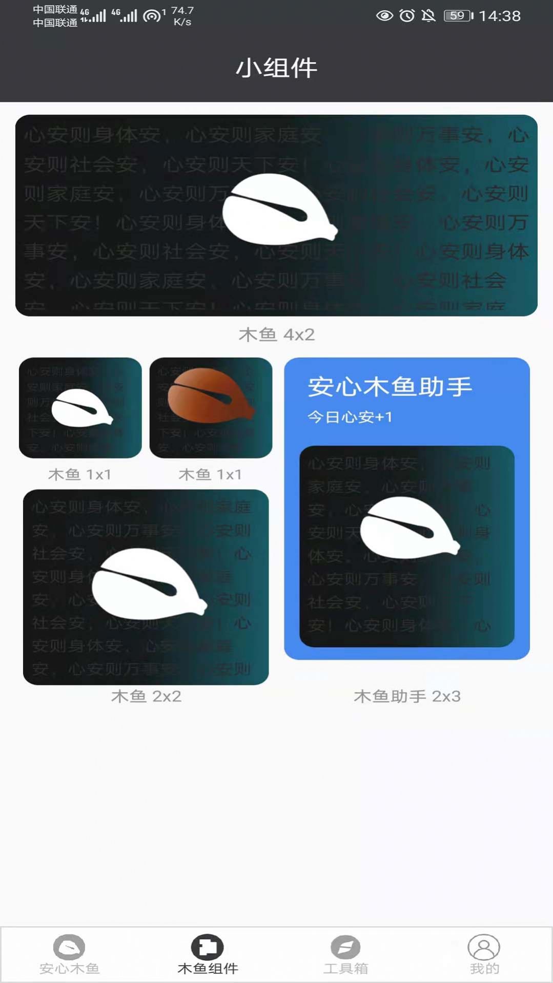 安心木鱼app图3