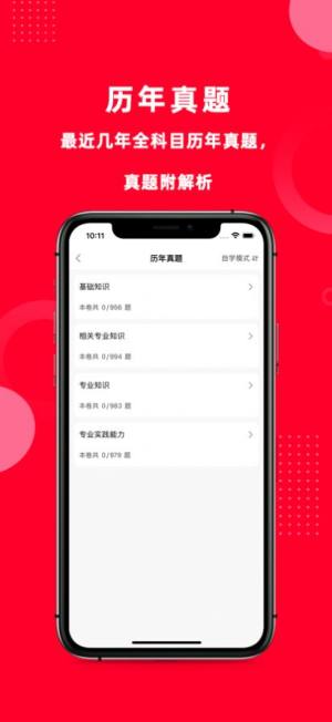 初级护师题库2023安卓版app下载图片1