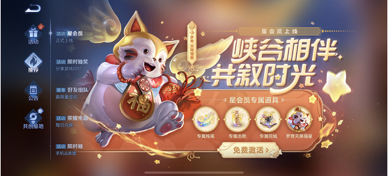 王者荣耀星会员怎么解除关联   星会员解除关联和换绑教程[多图]