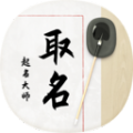 八字宝宝取名大师app手机版下载 v1.0.5