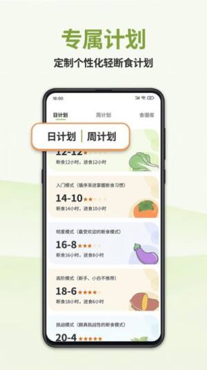 懒人轻断食app最新版图片1
