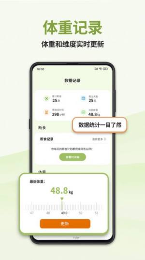 懒人轻断食app最新版图片2