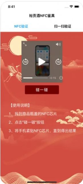 裕贡酒NFC鉴真app图2