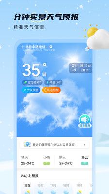 雪融天气app图2