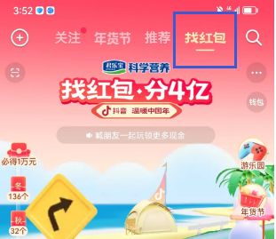抖音找红包分四亿如何快速完成任务  2023找红包分4亿快速达到终点技巧分享[多图]