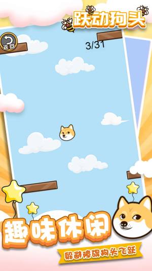 跃动狗头游戏官方版图片1