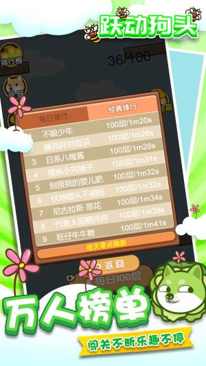 跃动狗头游戏官方版图片2