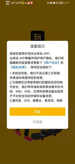 出来玩交友app软件图片2