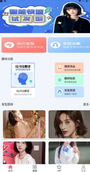 百变发型秀app手机版图片1