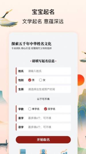 诗词取名app手机版图片1