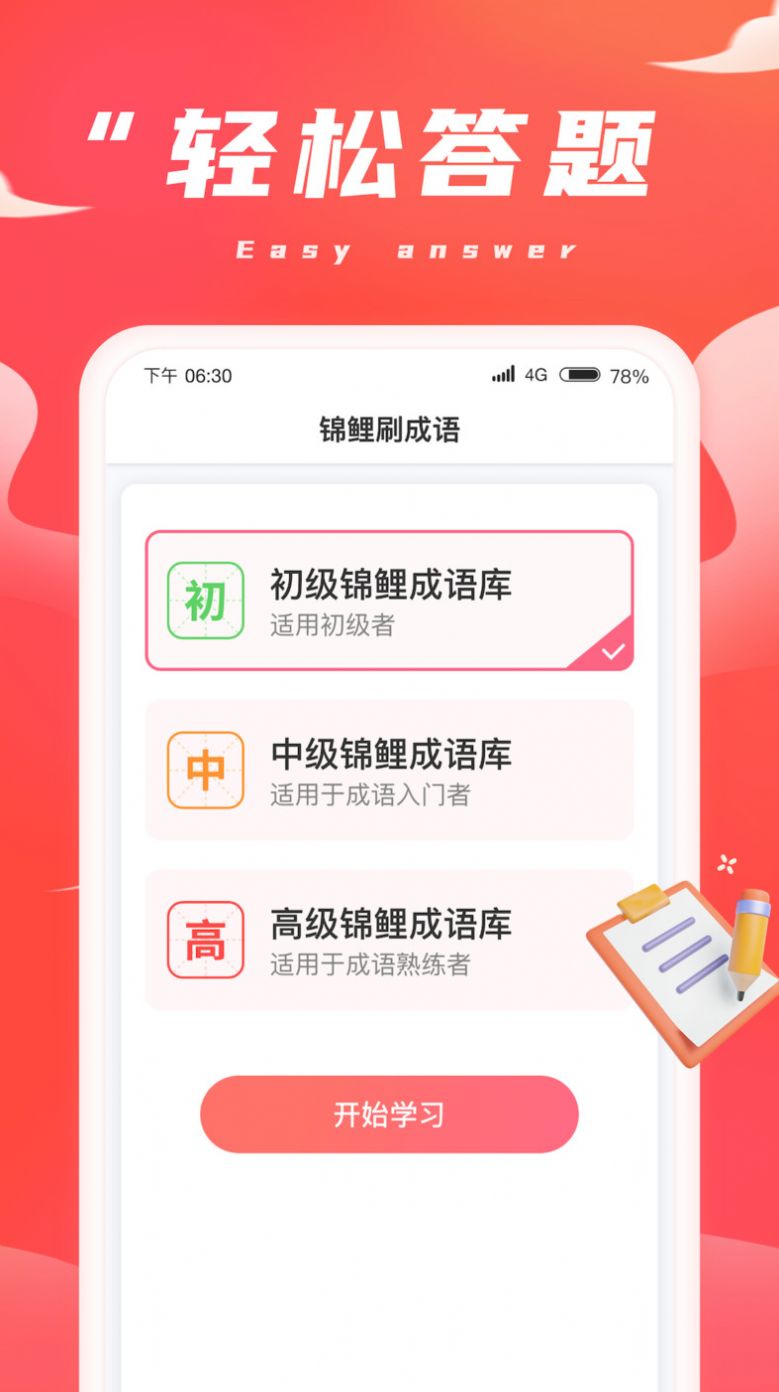 锦鲤刷刷app图1