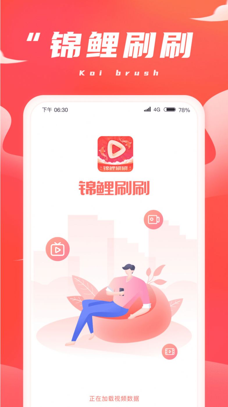 锦鲤刷刷app图2