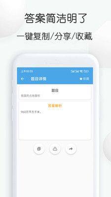 搜搜题学习app软件图片1