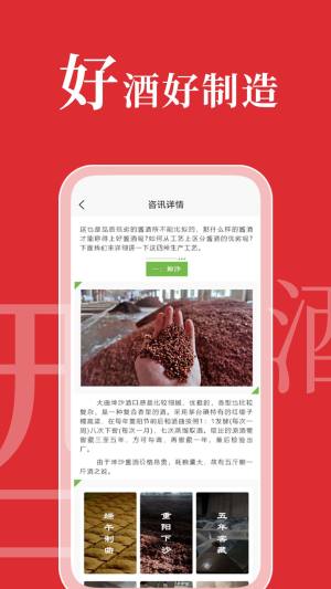 不上头粮食白酒app图3