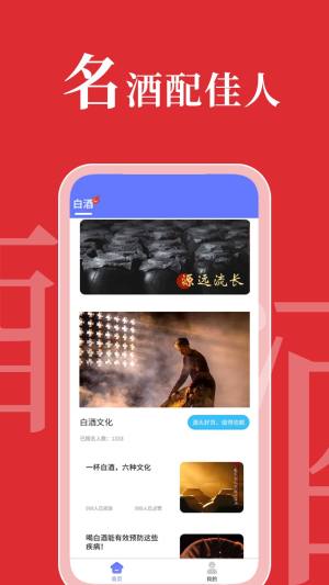 不上头粮食白酒app手机版图片2