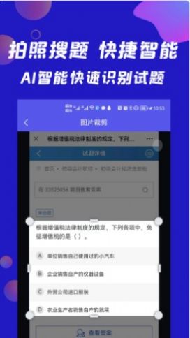 搜题快app手机版图片1