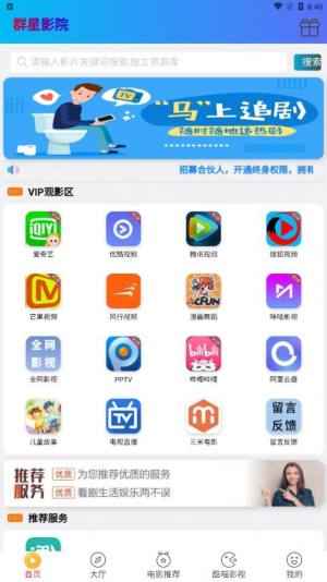 群星影院app手机版下载图片1