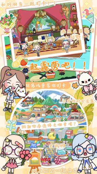迷你米加小镇世界游戏最新版下载安装图片1