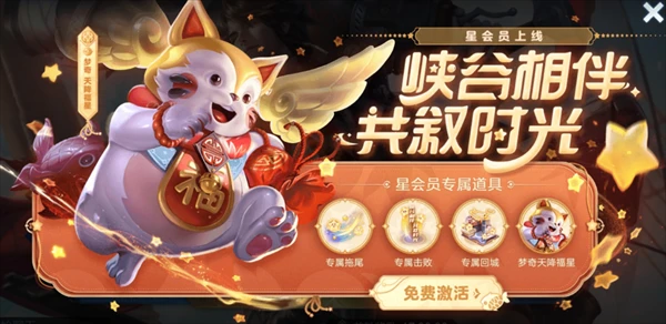 2023王者荣耀星会员入口在哪    最新星会员开通位置分享[多图]